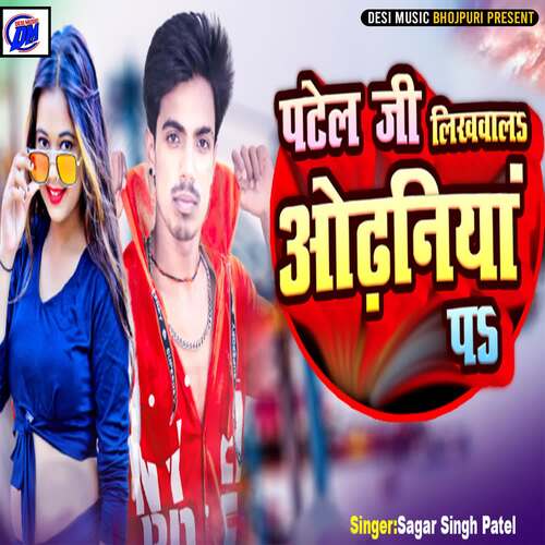 Patel Ji Likhwala Odhani Pa cover image