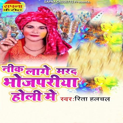 Nik Lage Marad Bhojpuriya Holi Me cover image