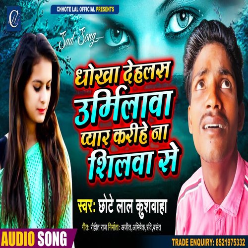Dhokha Dihlas Urmilawa Pyar Karihe Na Silwa Se cover image