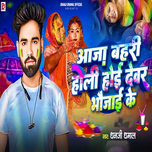 Aaja Bahari Holi Hoi Devar Bhaujai Ke cover image
