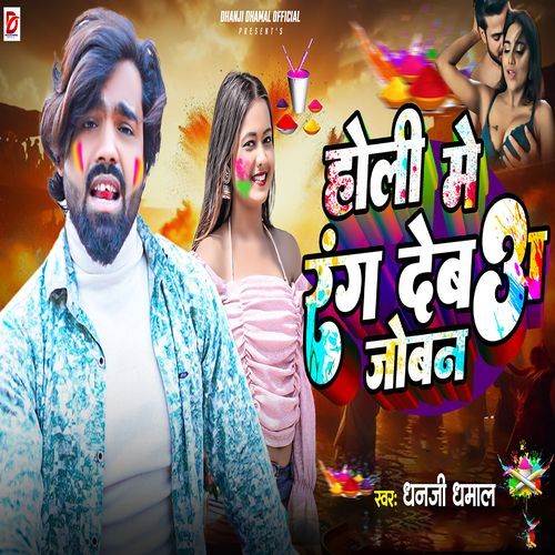Holi Me Rang Debaa Jobana cover image