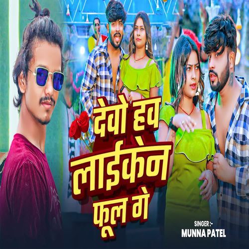 Dewo Haw Laiken Phul Ge cover image