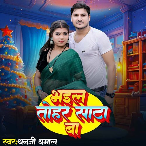 Bhail Tohar Sata Ba cover image