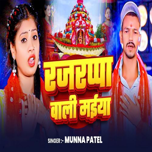 Rajrappa Wali Maiya cover image