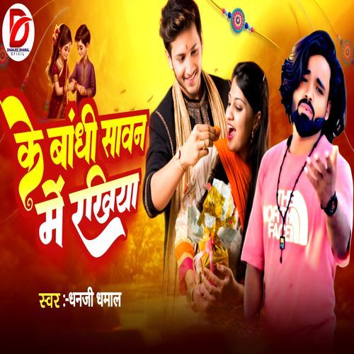 Ke Bandhi Sawan Me Rakhiya cover image