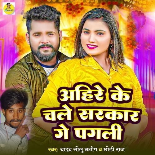 Ahire Ke Chale Sarkar Pagli cover image