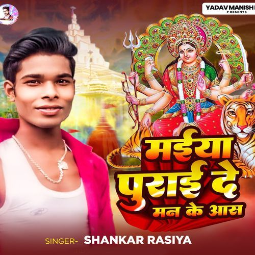 Maiya Purai De Man Ke Aas cover image