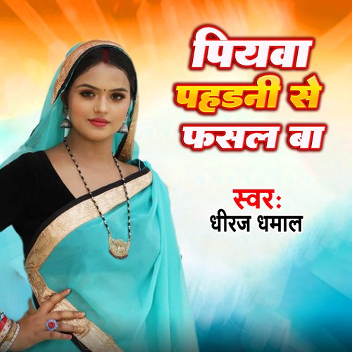 Pihadni Se Fasal Ba (Bhojpuri) cover image