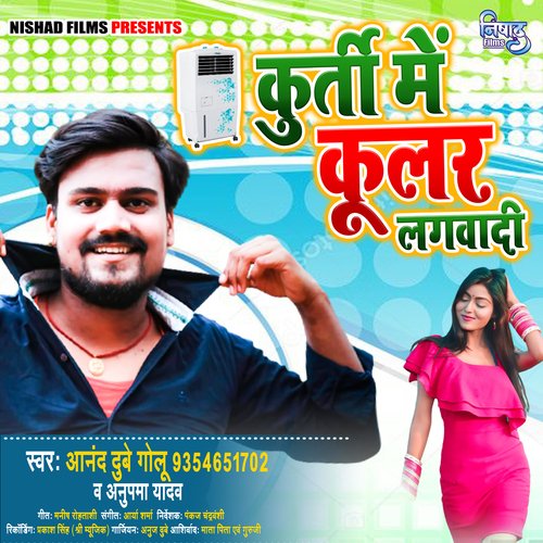 Kurti Me Coolar Lagwadi cover image