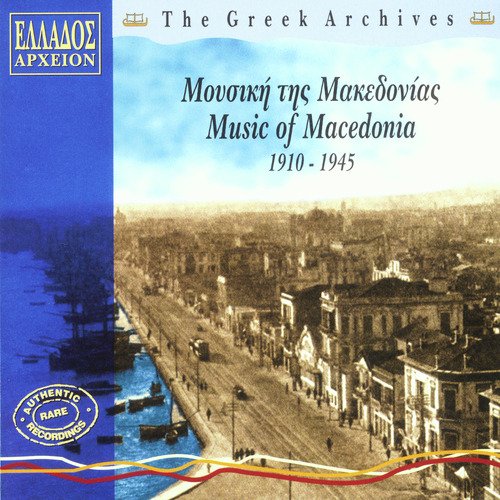 Kastoriano(1945) - Dance From Kastoria cover image