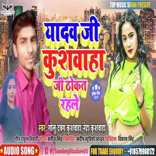 Yadav G Pochat Rahale Kushwaha G Thokat Rahale (Bhojpuri) cover image