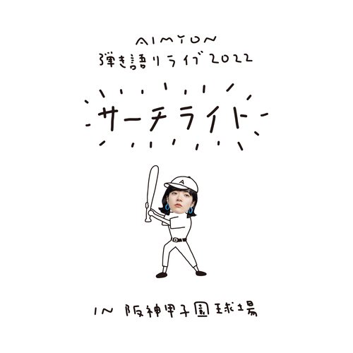 jennifer (Live in Hanshin Koshien Stadium, 2022.11.05) (Live in Hanshin Koshien Stadium, 2022.11.05) cover image
