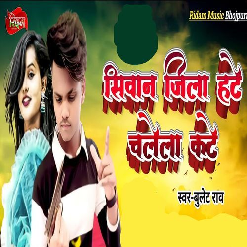 Siwan Jila Hate Chalela Kate cover image