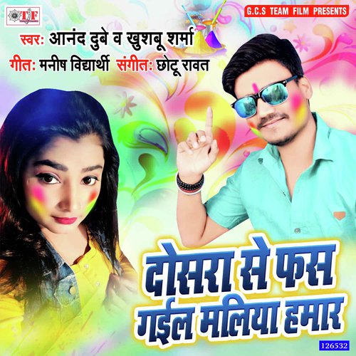 Dosara Se Fas Gail Maliya Hamar cover image