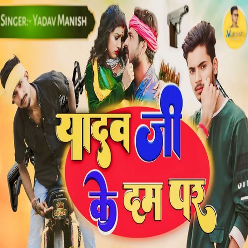 Yadav Ji Ke Dam Par cover image