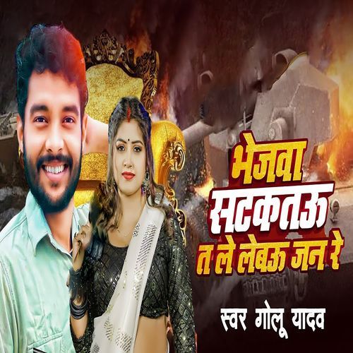 Bhejawa Satakatau Ta Le Lebau Jaan Re cover image