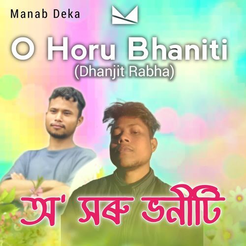 O Horu Bhaniti (Dhanjit Rabha) cover image