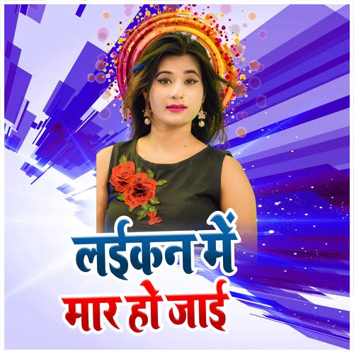 Laikan Me Mar Ho Jaai cover image