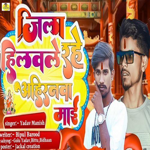 Jila Hilawale Rahe Ahiraan Maai cover image
