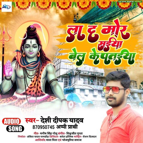 La D Mor Saiya Bel Ke Pataiya cover image