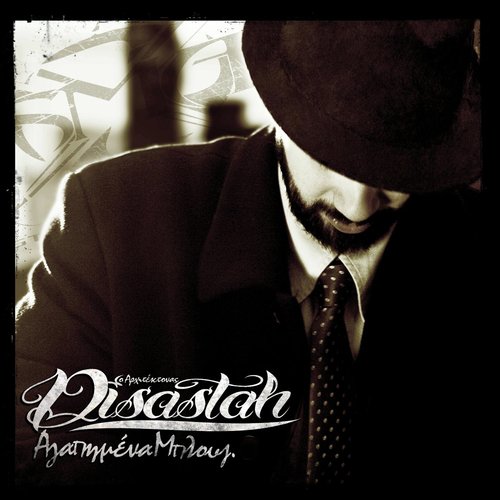 Μια Χαρά (feat. Komis X) cover image