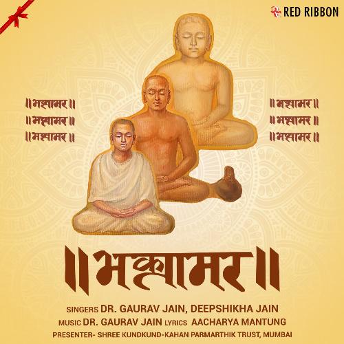 Bhaktamar cover image