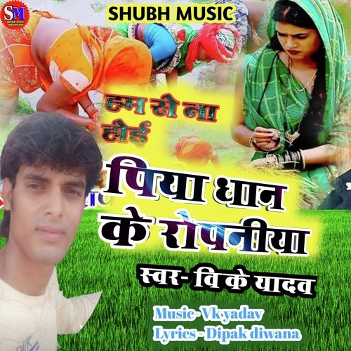 Hum se na hoi piya dhan ke ropaniya (Deshi) cover image