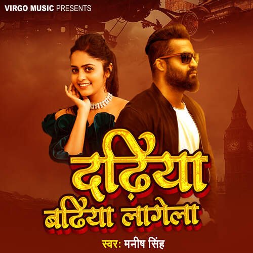 Dadhiya Badhiya Lagela cover image