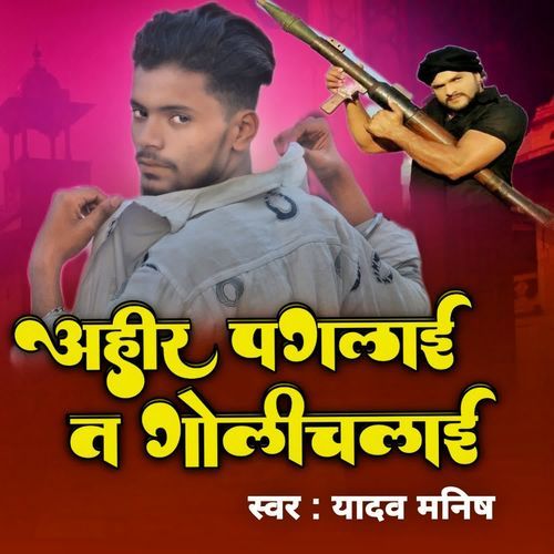 Ahir Pagalai Ta Goli Chalai cover image