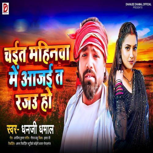 Chait Mahinwa Me Aajai Ta Rajau Ho cover image