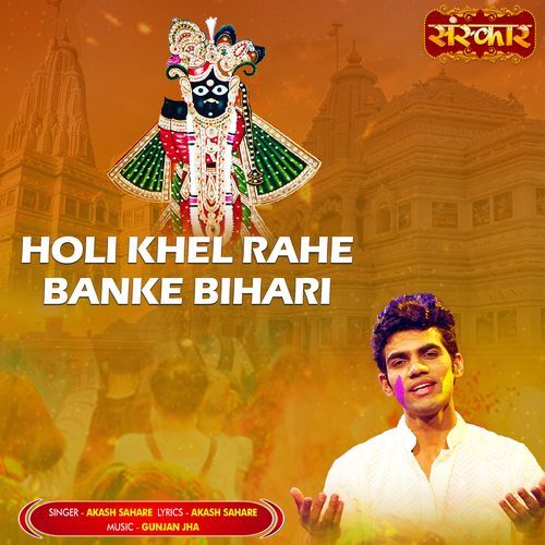 Holi Khel Rahe Banke Bihari cover image