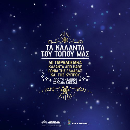 Kastoriana Kalanta: Kyram' Kyram' cover image
