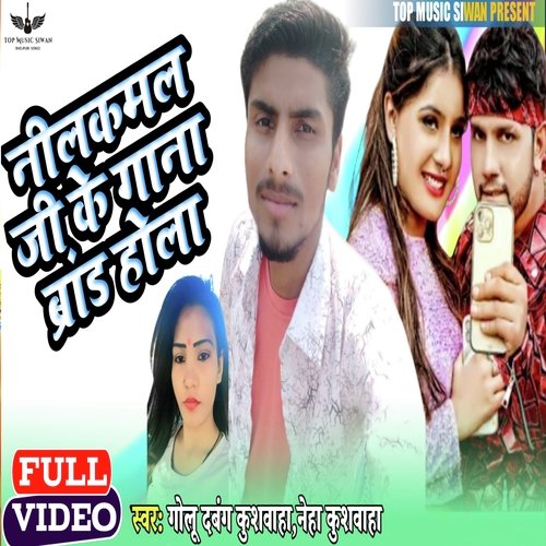 Neelkamal G Ke Gana Brand Hola (Bhojpuri) cover image