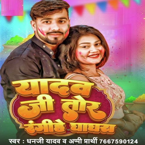 Yadav Ji Tor Rangihe Ghagra cover image