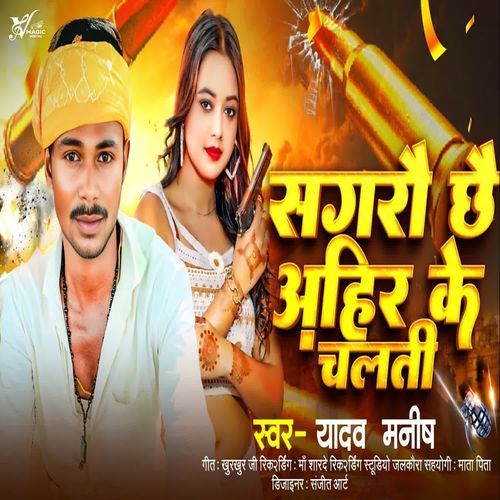 Sagarau Chhai Ahir Ke Chalati cover image