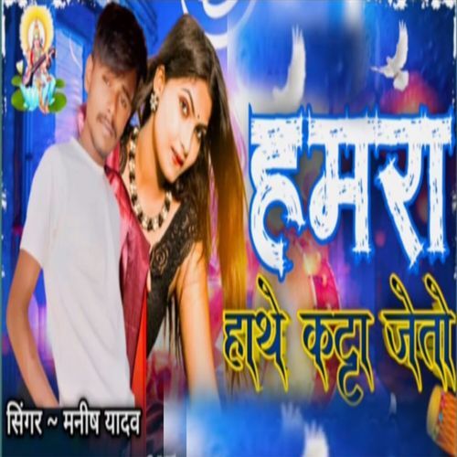 Hamra Hathe Kata jaito cover image