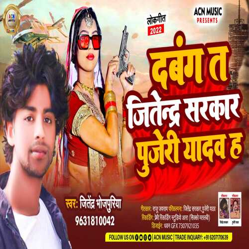 Dabang Jitendra Sarkar Pujeri Yadav h (bhojpuri) cover image