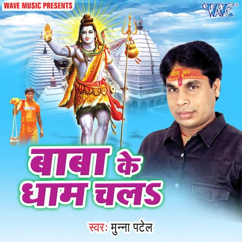Baba Ke Dham Chala cover image