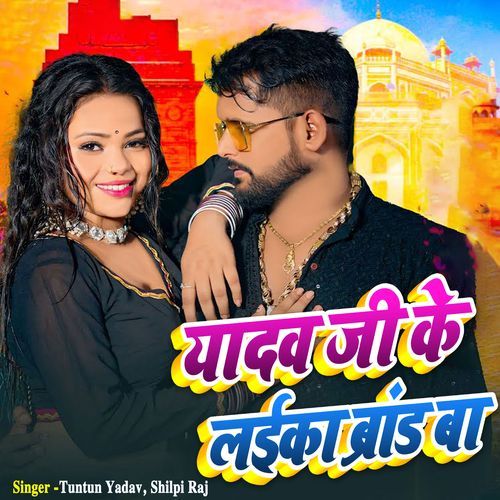 Yadav Ji Ke Laika Brand Ba cover image