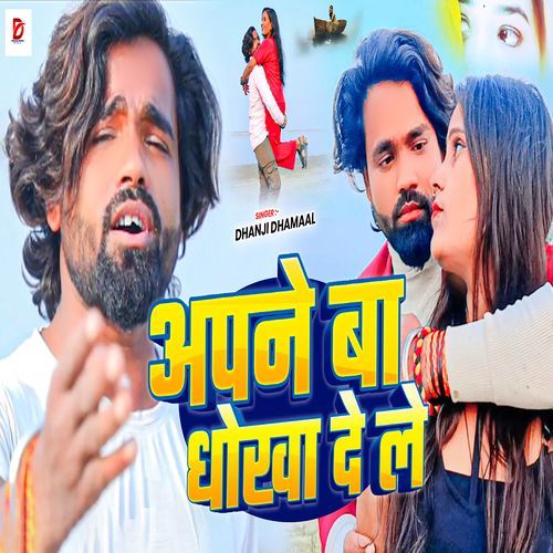 Apane Ba Dhokha Dele cover image