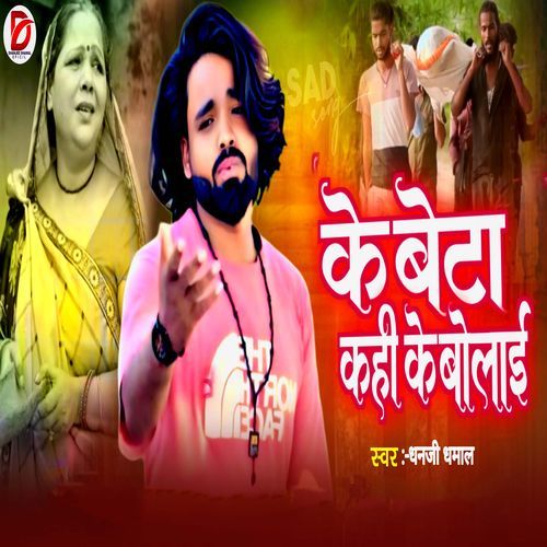 Ke Beta Kahi Ke Bolai cover image