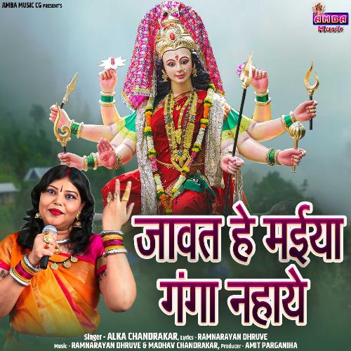 Jawat He Maiya Ganga Nahaye cover image