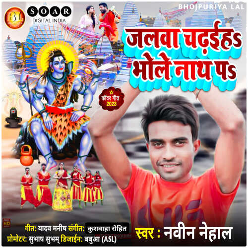 Jalwa Chadhaiha Bholenath Pa cover image