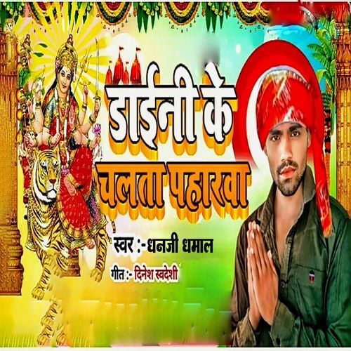 Daini Ke Chalata Baharwa cover image