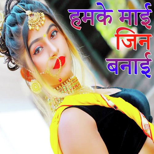 Hamake Maai Jin Banai cover image