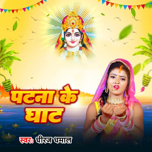 Patna Ke Ghat cover image