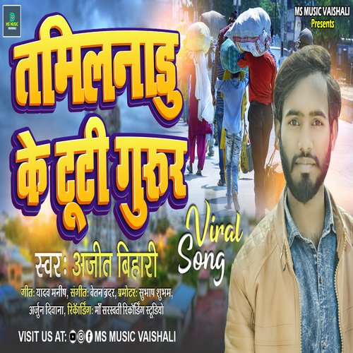 Tamilnadu Ke Turi Gurur (Bhojpuri) cover image
