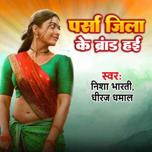 Parsa Jila K Brand Hai (Bhojpuri) cover image