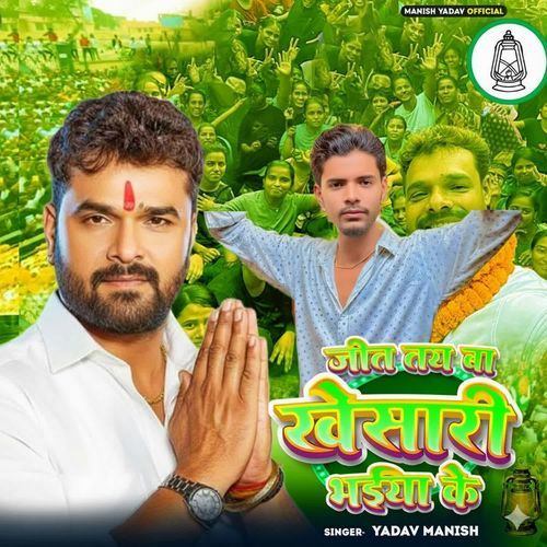 Jeet Tay Ba Khesari Bhaiya Ke cover image