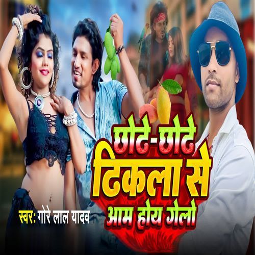 Chhote Chhote Dikala Se Aam Hoy Gelo cover image